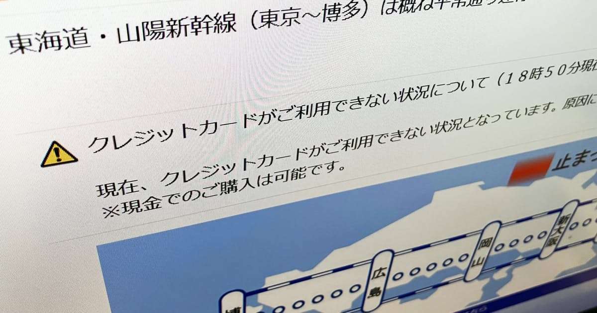 クレジットカード決済で障害　JRやコンビニなどに影響