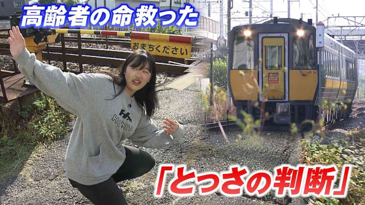 踏切内に90代女性　迫る特急列車「とっさの行動」取った女子大学生（20）に紅綬褒章【岡山】 - YouTube