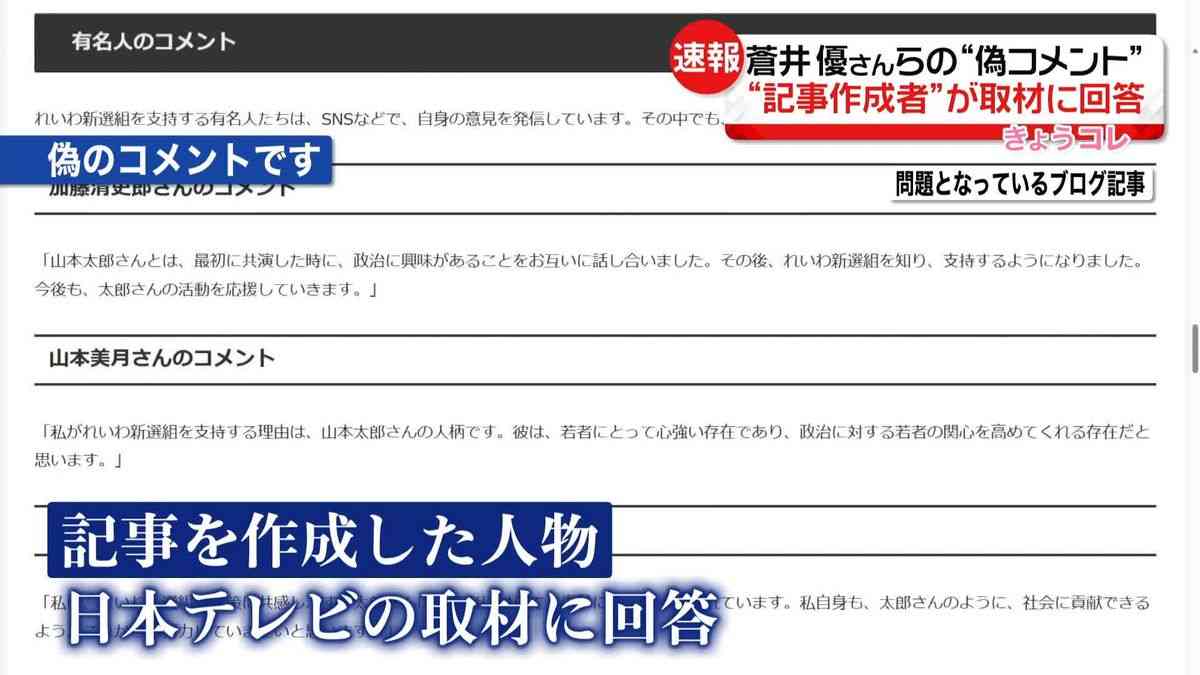 蒼井優さんらの “偽コメント” ブログ　作成者が日テレの取材に回答
