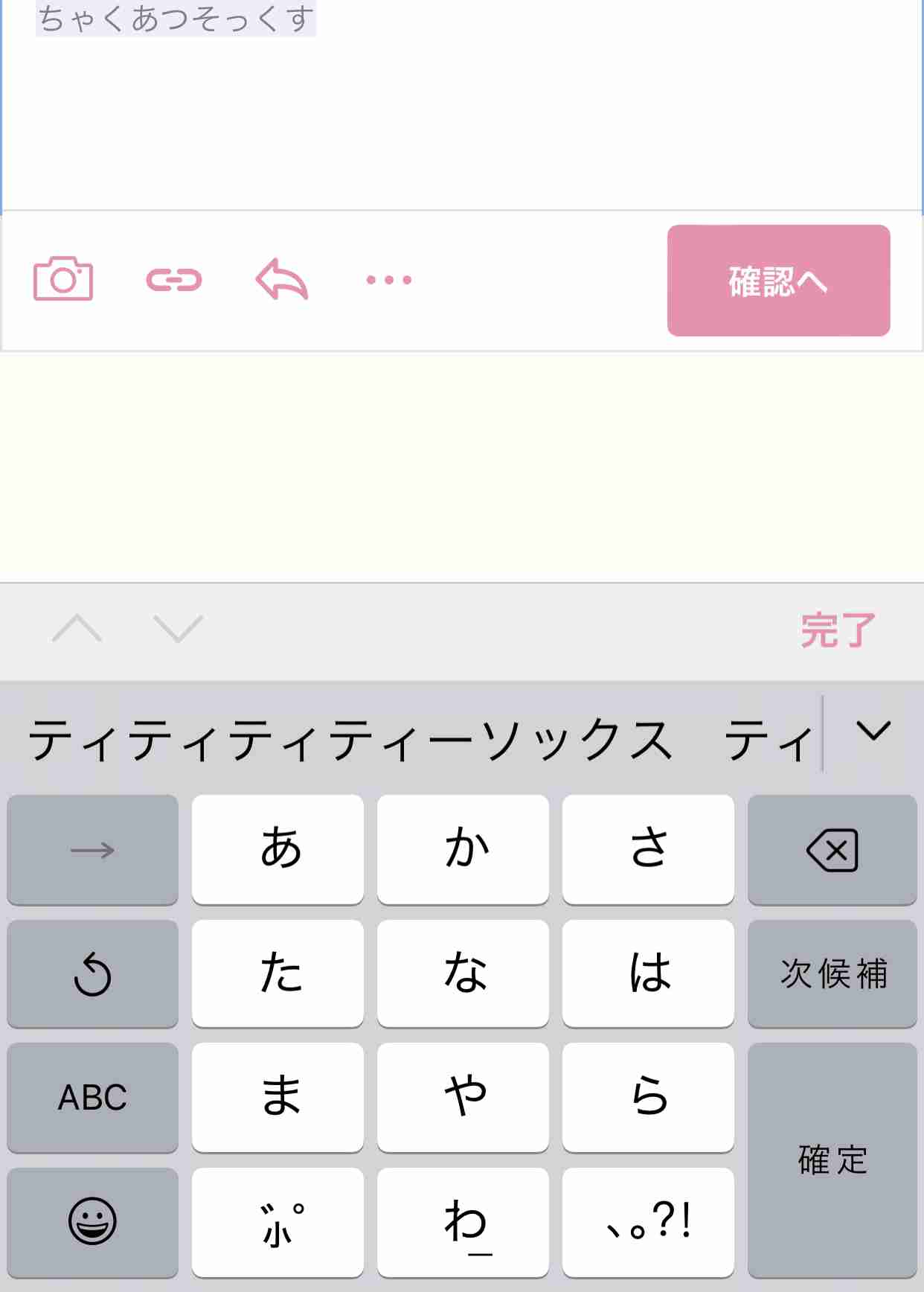 iPhoneの予測変換