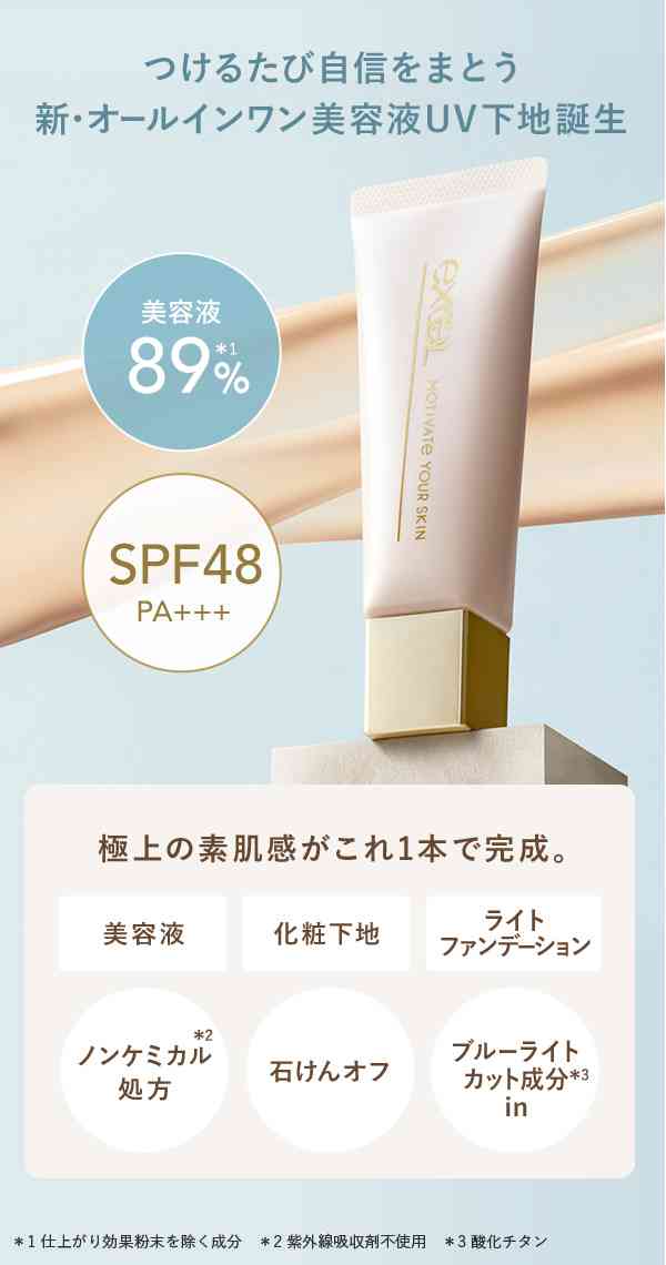 ［化粧品］excelについて語りたい