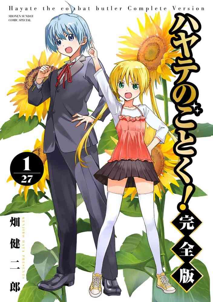 【漫画】ハヤテのごとく!を語りたい【アンチ禁止】