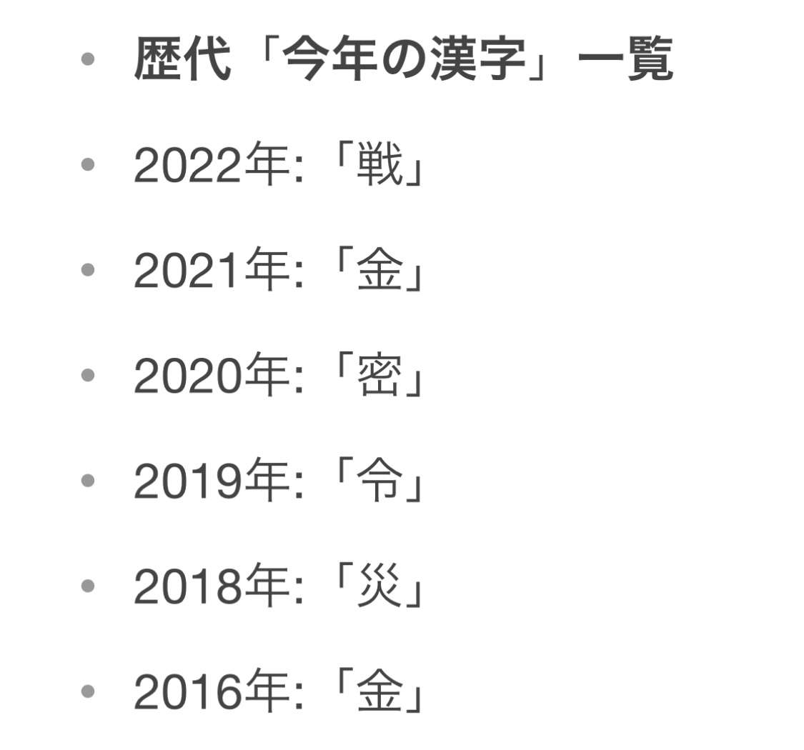 【予想】今年の漢字 ガールズちゃんねる Girls Channel