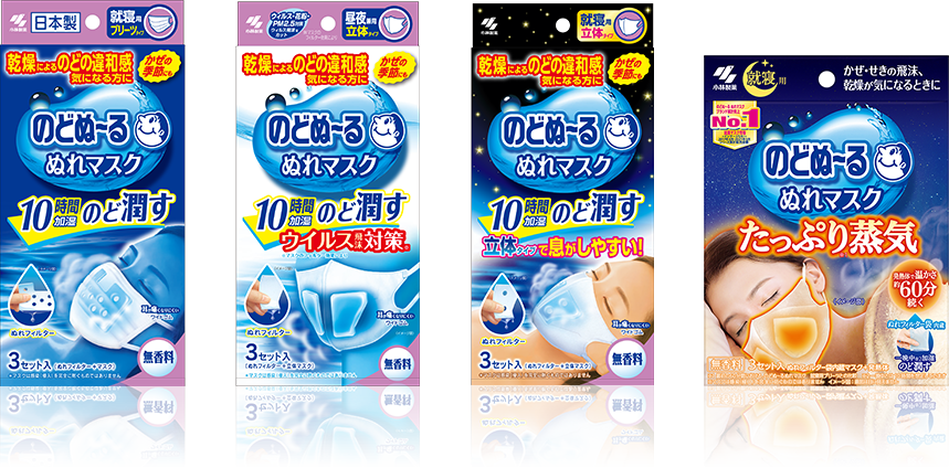 のどぬ～るぬれマスク