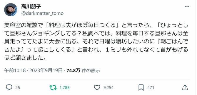 毎日料理をしてくれる家事力の高い夫はどこにいるのか…働く女性の救世主が見つかる可能性が高い意外な場所