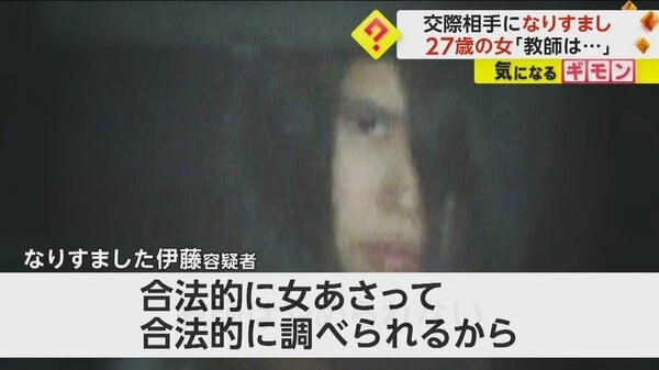 「合法的に女あさって調べられる」交際相手の“中学校教師”になりすましSNS投稿　逮捕の27歳女は容疑否認｜FNNプライムオンライン