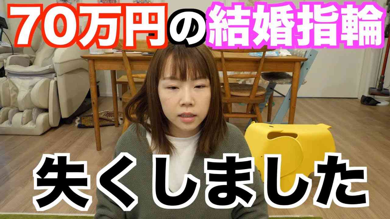 【旦那に告白】ごめんなさい。結婚指輪失くしました。 - YouTube
