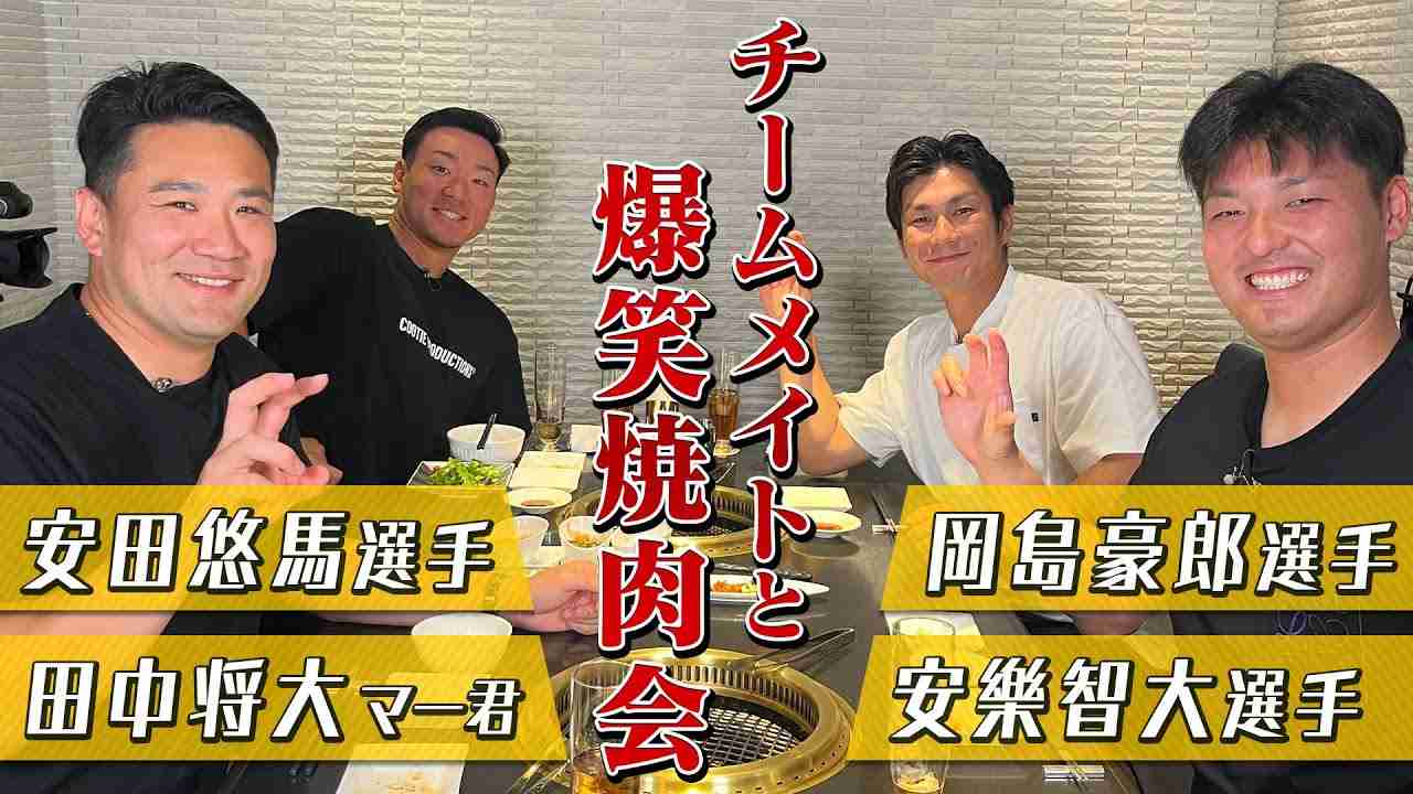 【コラボ動画】チームメイトと爆笑焼肉会！ - YouTube