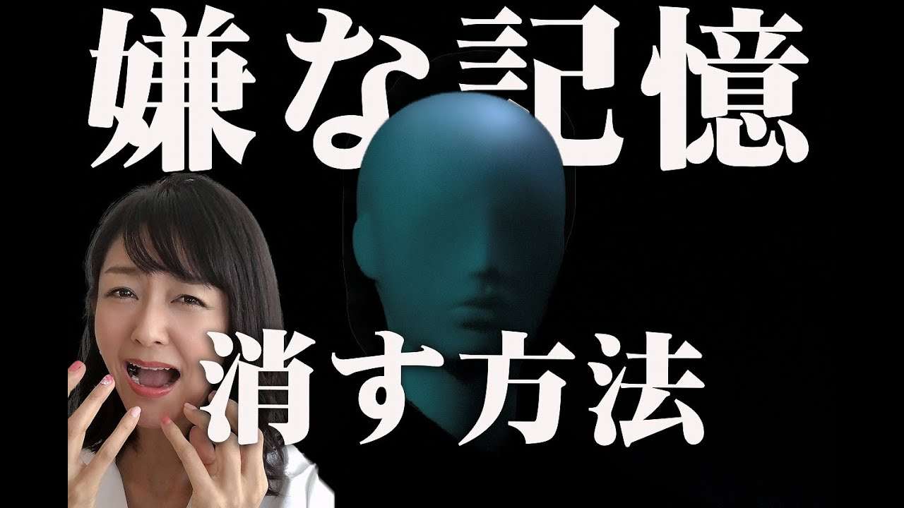 【アダルトチルドレン/HSP必見】イヤな記憶の消し方　～PTSD/トラウマ解放する方法～♡インナーチャイルド傷ついた過去を癒す - YouTube