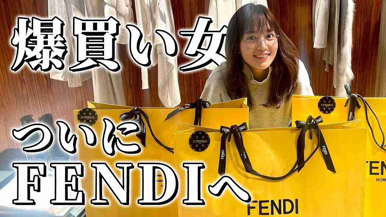 アンバサダーの本気！FENDIで爆買い！ - YouTube