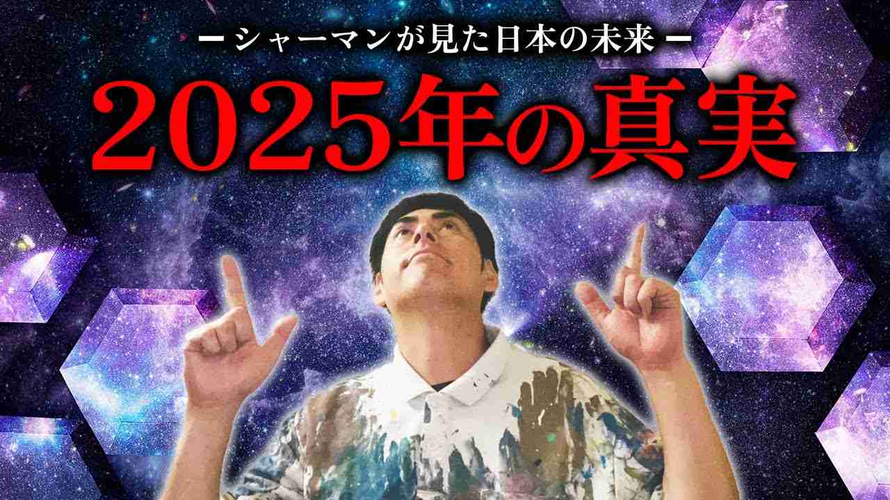 【新予言】シャーマンの予言考察。2025年7月に起こる日本大転換がヤバい..【 口伝 タンザニア ブンジュ村村長 シャーマン 予言 】 - YouTube