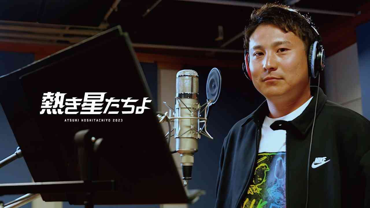 横浜DeNAベイスターズ球団歌『熱き星たちよ2023』 - YouTube