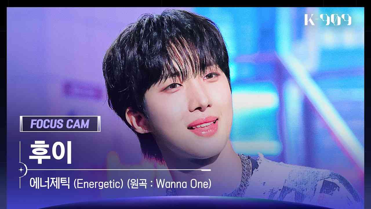 [909 포커스캠 4K] 후이 직캠 '에너제틱 (Energetic)' (Hui FanCam) | @JTBC K-909 230513 - YouTube