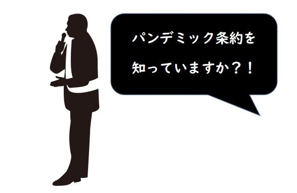 パンデミック条約を止める為に私達が出来ること | あなたの身体は食べ物で創られている