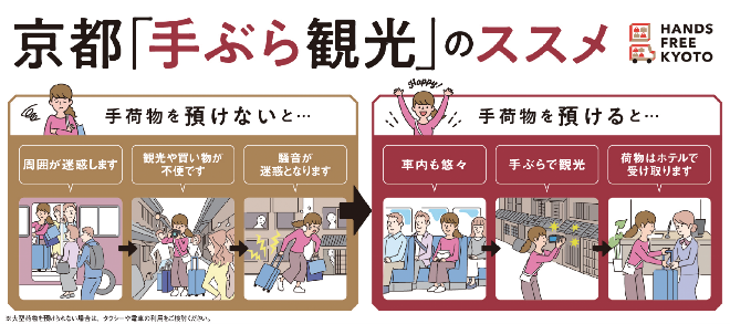 バスの大型手荷物問題、京都市バスが「手ぶら」を呼びかけ