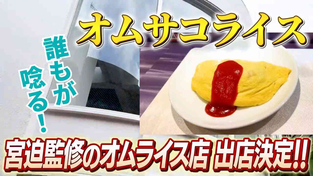 ホリエモン、宮迫の新オムライス店にダメ出し連発！「映えてない」「おいしいから売れるわけではない」