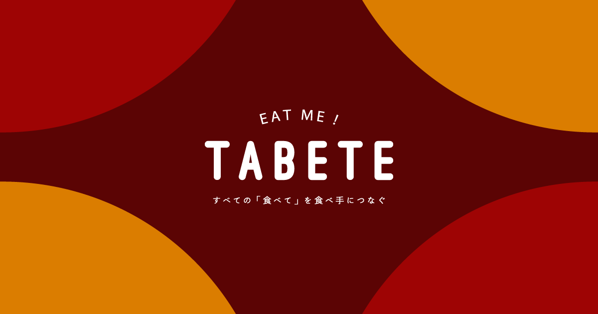TABETE - 食品ロスを削減するフードシェアリングサービス
