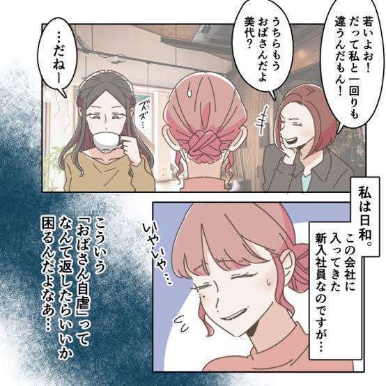 自虐に巻き込む人