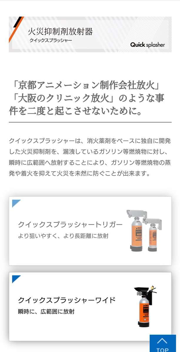 立てこもり事件で警察が携行してた「デカい消火器」なんだろう？→京アニ事件を教訓に開発された凄い道具だった