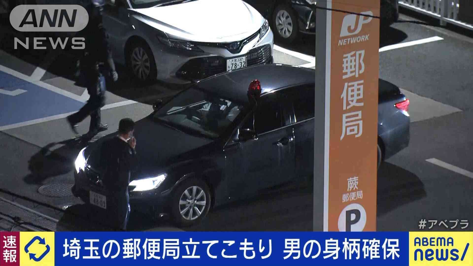 埼玉・蕨市の郵便局に立てこもりの男の身柄を確保　埼玉県警