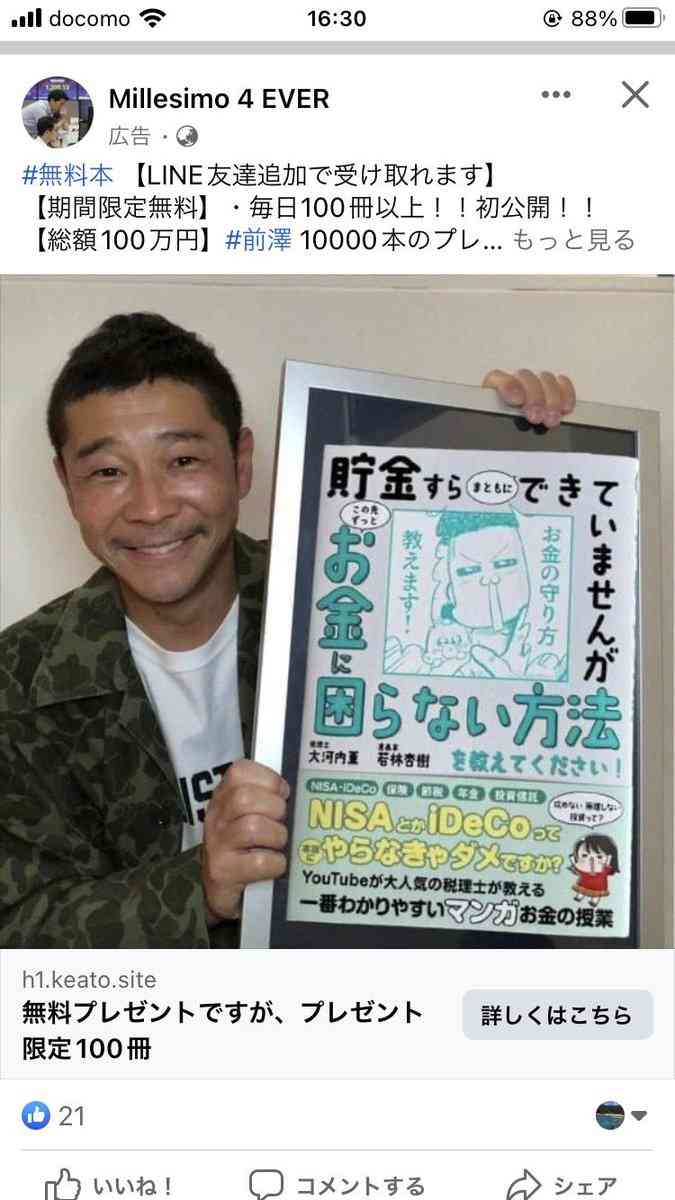 大江麻理子キャスター　自身の名前を使った詐欺広告に困惑「メタ社に取材しようかと思っています」