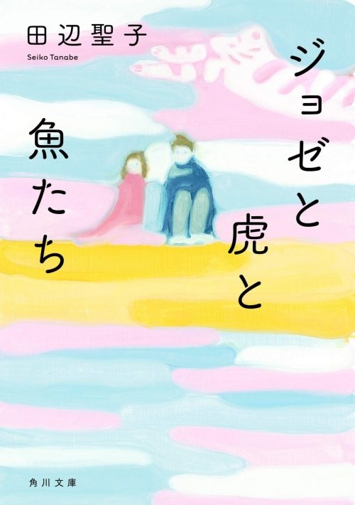 田辺聖子のおすすめを教えてください