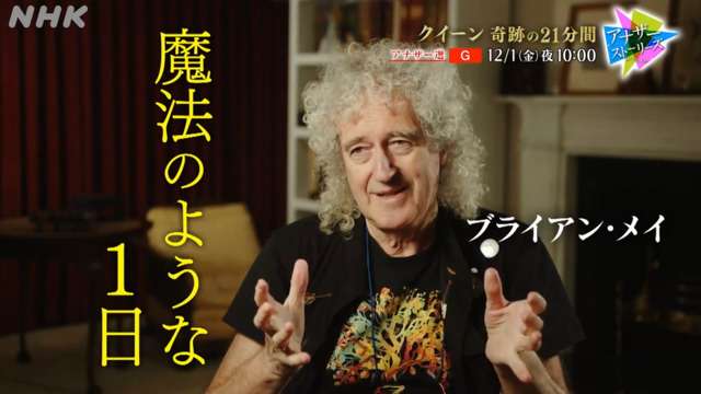 クイーン 21分間の奇跡 〜ライブエイドの真実〜 - アナザーストーリーズ 運命の分岐点 - NHK