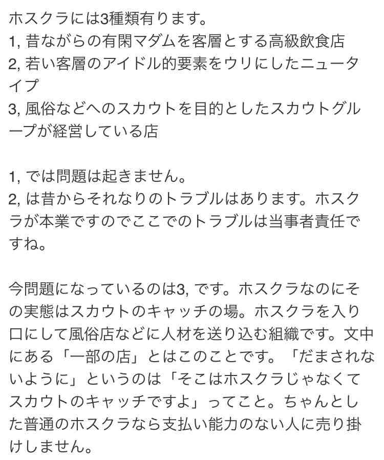 「ホスト新法」国会提出で歌舞伎町が大混乱　塩村文夏議員を敵視し“ホスト潰しはクールジャパン潰しと同じだ”と叫ぶ「ホス狂い」たち