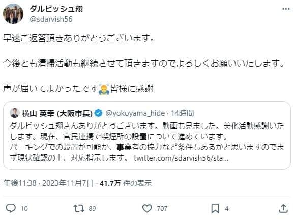 「ポイ捨てめちゃめちゃ増えてる」「喫煙所作って」　ダルビッシュ弟が訴え→大阪市長が反応「対応指示します」: J-CAST ニュース