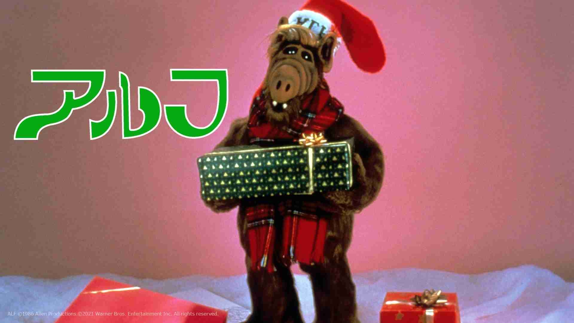 【実況・感想】アルフのクリスマスプレゼント