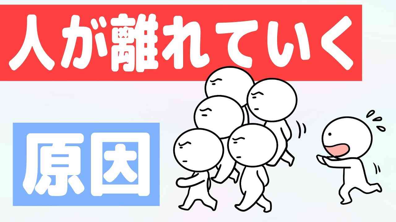 人が離れてしまう原因（価値観の押し付けはしない） - YouTube