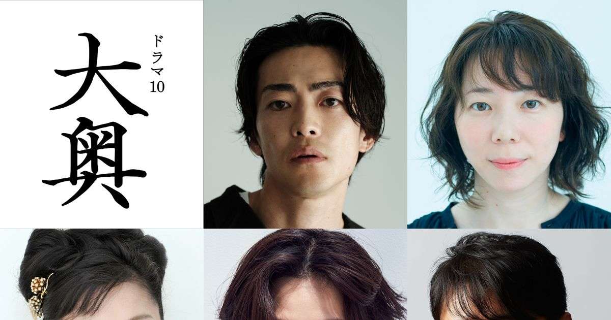 「大奥」シーズン2幕末編で中村アン初時代劇！追加キャスト5名発表｜シネマトゥデイ
