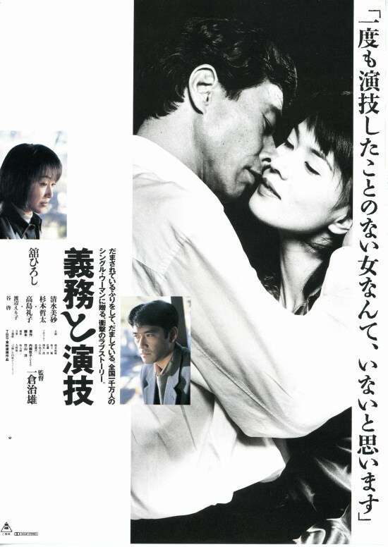 ドラマ『義務と演技』