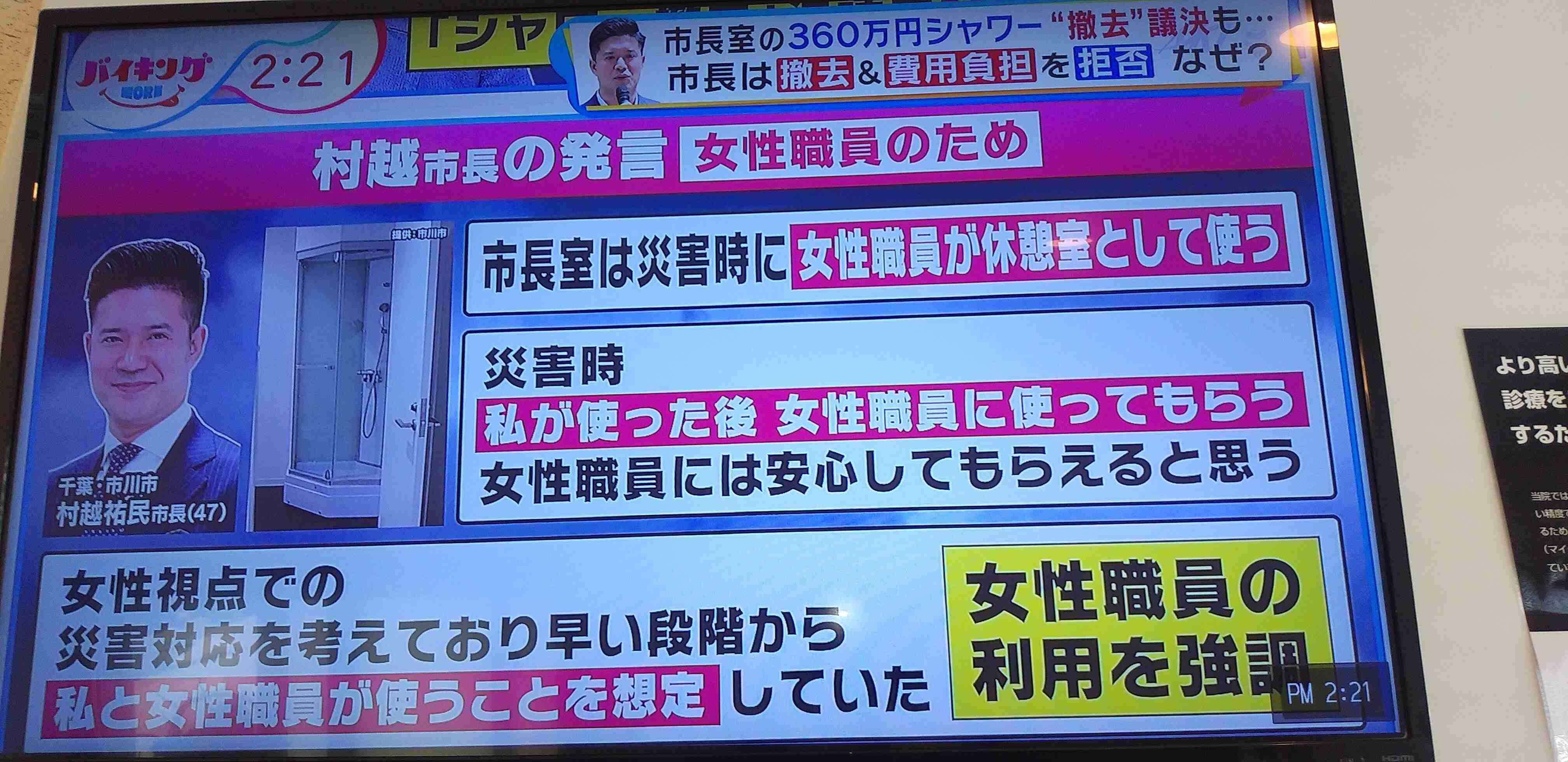 物議醸した市長室のガラス張りシャワー室 税金500万円が2年半で「ごみ」に 市川市の廃棄理由は #ニュースその後