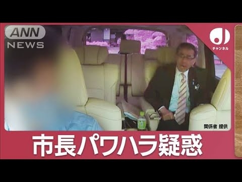 福岡・宮若市長にパワハラ疑惑　ドラレコ映像＆音声に…(2023年11月28日) - YouTube