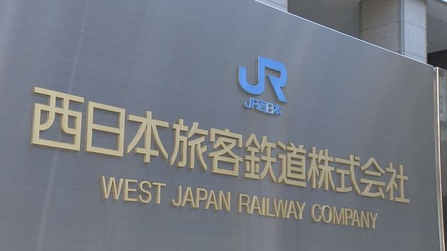 過去最高の一時金を支給へ JR西日本「コロナ禍における社員の取り組みに感謝」正社員に20万円超（読売テレビ） - Yahoo!ニュース
