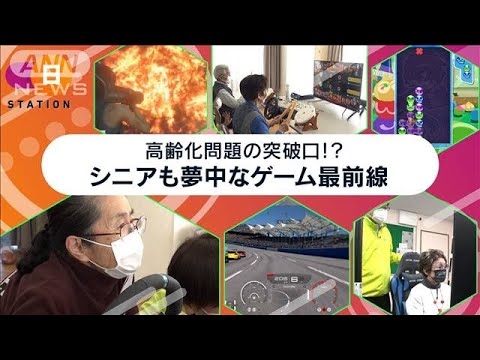 “91歳”実況系ユーチューバーと「ゲームの未来」(2021年4月18日)【未来をここから】 - YouTube
