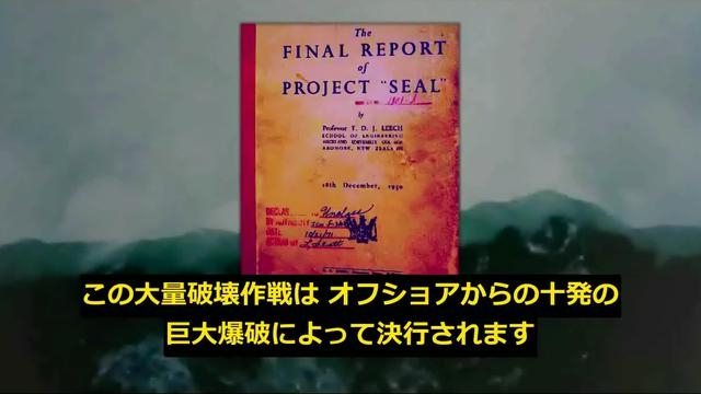 プロジェクト・シール【Project Seal】★津波爆弾【the tsunami bomb】