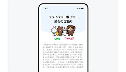 「同意」しないと、11月から「LINE」が使えなくなるの？（BCN） - Yahoo!ニュース