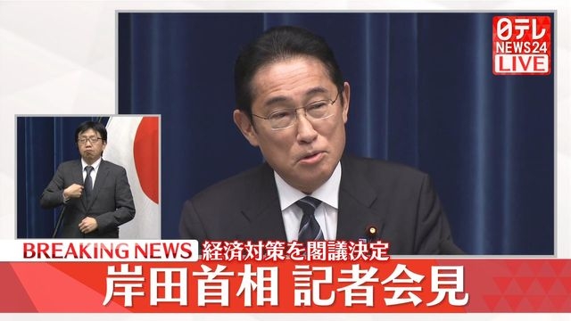 岸田首相“増税メガネ”に「どんな風に呼ばれてもかまわない。やるべきだと信じることをやる」　記者会見で表明（日テレNEWS NNN） - Yahoo!ニュース