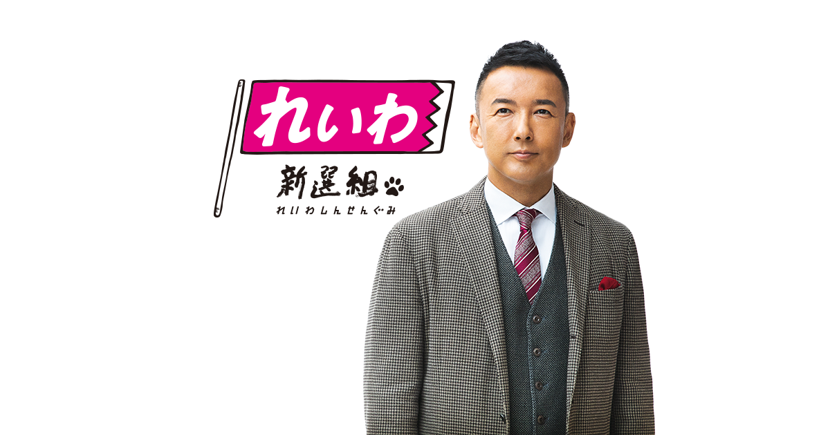 応援メッセージ SUGIZO氏(ミュージシャン) | れいわ新選組