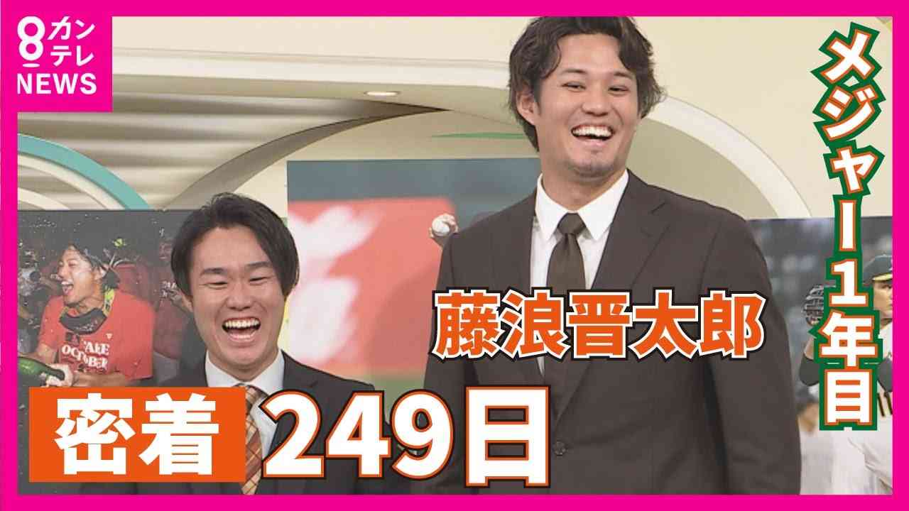 【藤浪投手に完全密着】「とりあえずストライクゾーンに投げ込めばいいから」「周りの言葉を本気でそう思えるようになった」メジャーに挑戦した藤浪晋太郎投手の素顔にカンテレを休職し、渡米した服部アナが迫る - YouTube