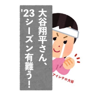 tommy（とみぃ）@大谷翔平全力応援? on Twitter: 
