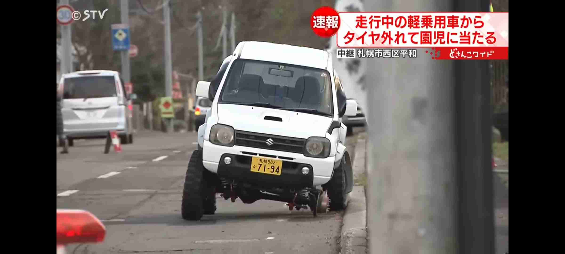 走行中の車から外れたタイヤが園児に直撃　意識不明の重体で搬送　札幌・西区