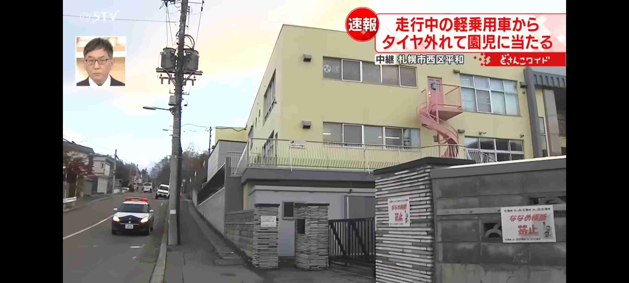 走行中の車から外れたタイヤが園児に直撃　意識不明の重体で搬送　札幌・西区