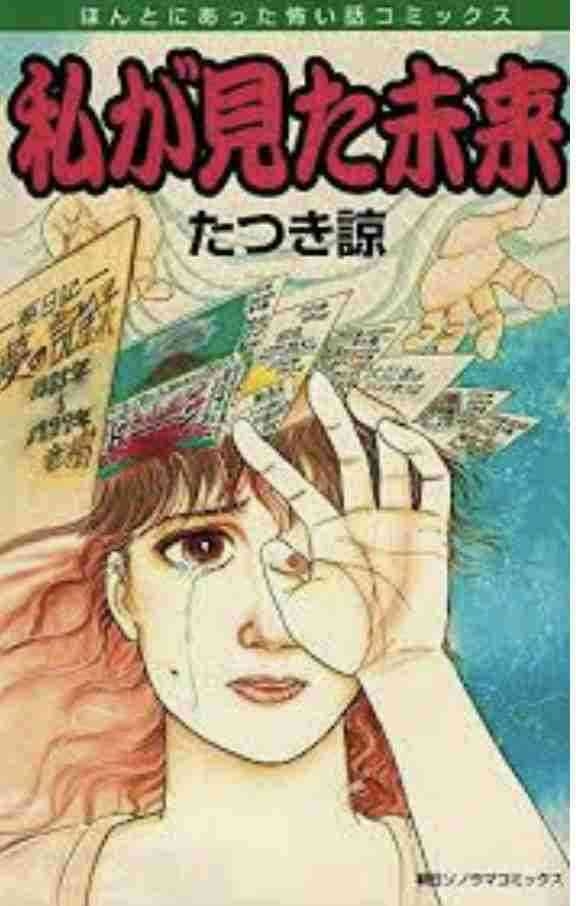 【予言】たつき諒を語りたい! part2