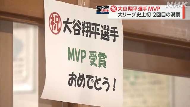 大谷選手の出身 岩手県奥州市立姉体小学校の児童から祝福の声｜NHK 岩手県のニュース