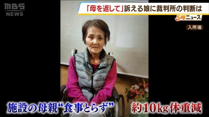 「認知症の母を返して」虐待していない…一時保護取り消しを求めた娘　大阪地裁の判決 | MBSニュース