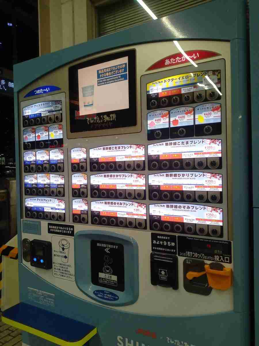 「のぞみ」停車駅にドリップコーヒーとアイスの自販機設置へ 車内販売終了で