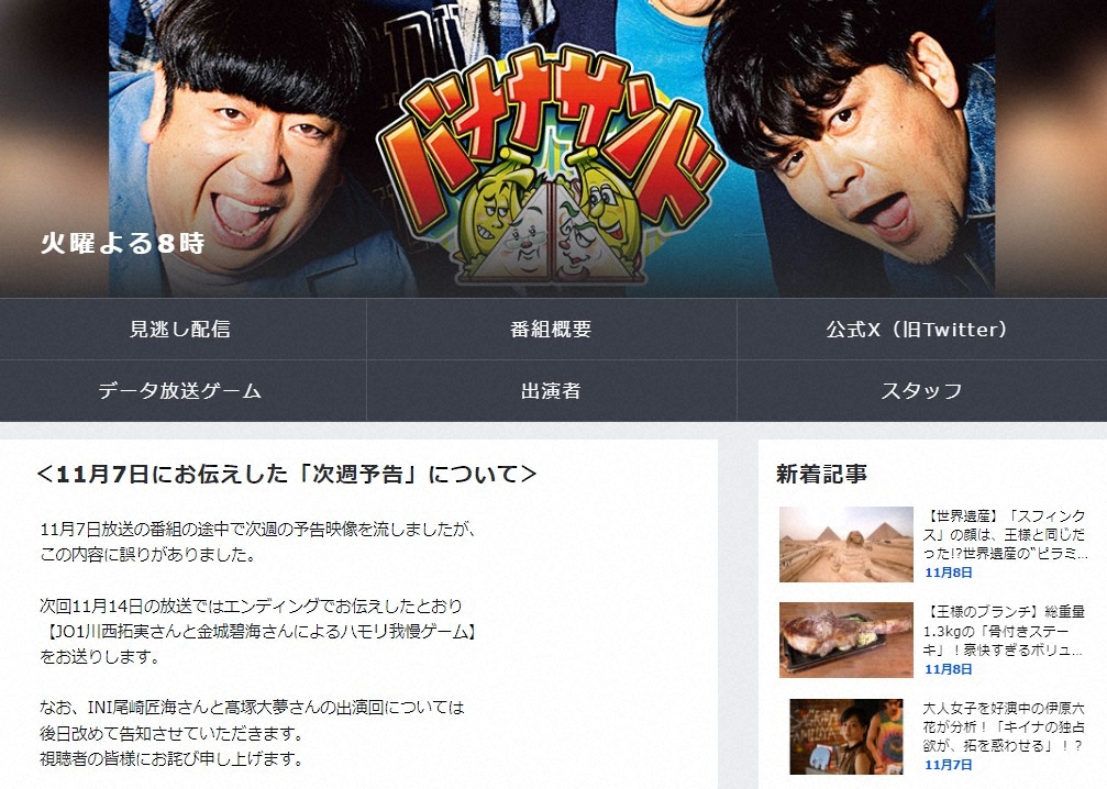 TBS「バナナサンド」予告映像に誤り　謝罪　INI出演にファン歓喜も…「皆様にお詫び申し上げます」― スポニチ Sponichi Annex 芸能